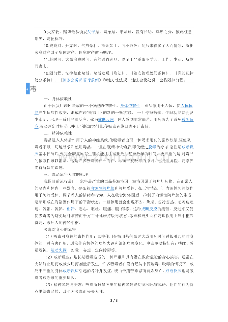 黄赌毒简介.doc_第2页