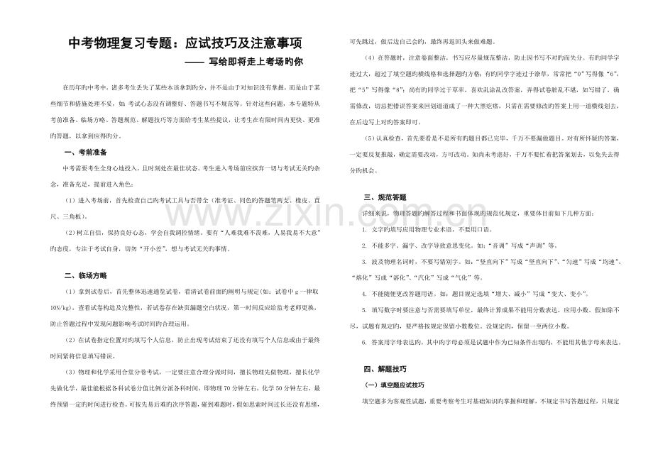 中考物理应试技巧及注意事项.doc_第1页