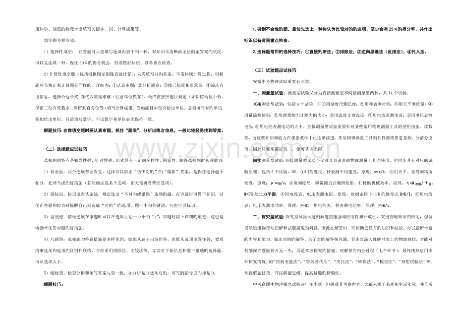 中考物理应试技巧及注意事项.doc_第2页