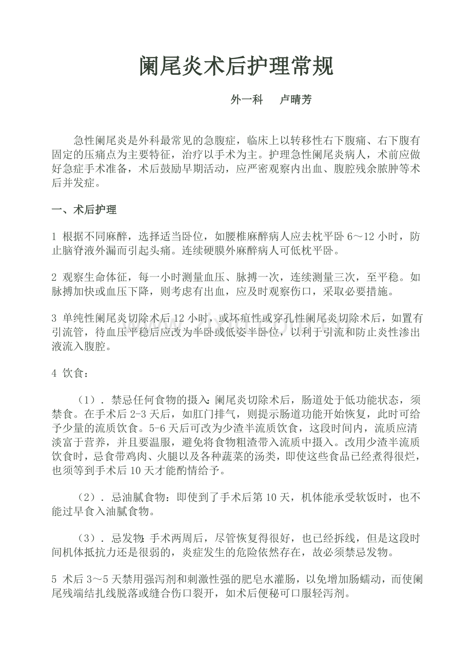 阑尾炎术后护理常规.doc_第1页