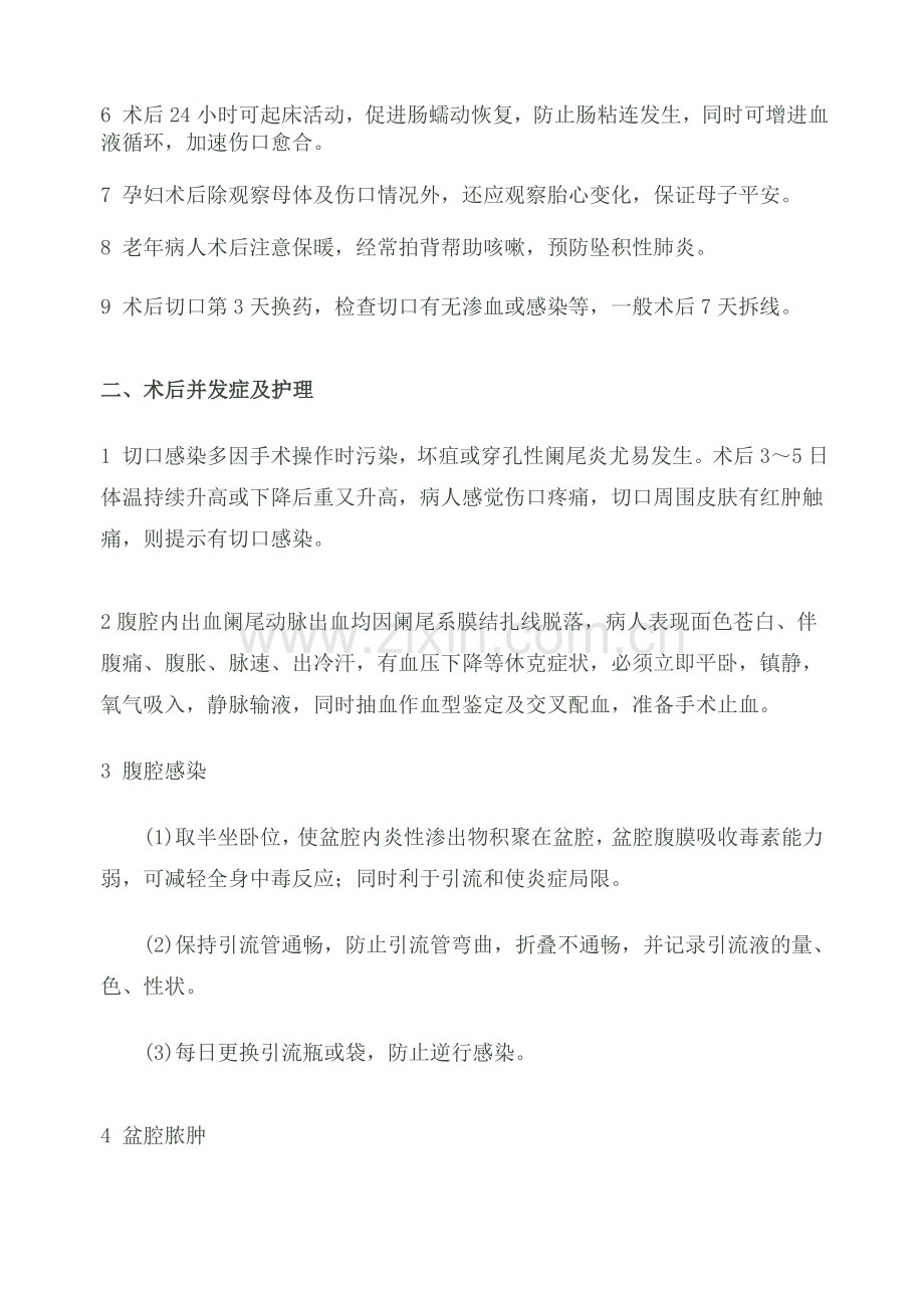 阑尾炎术后护理常规.doc_第2页