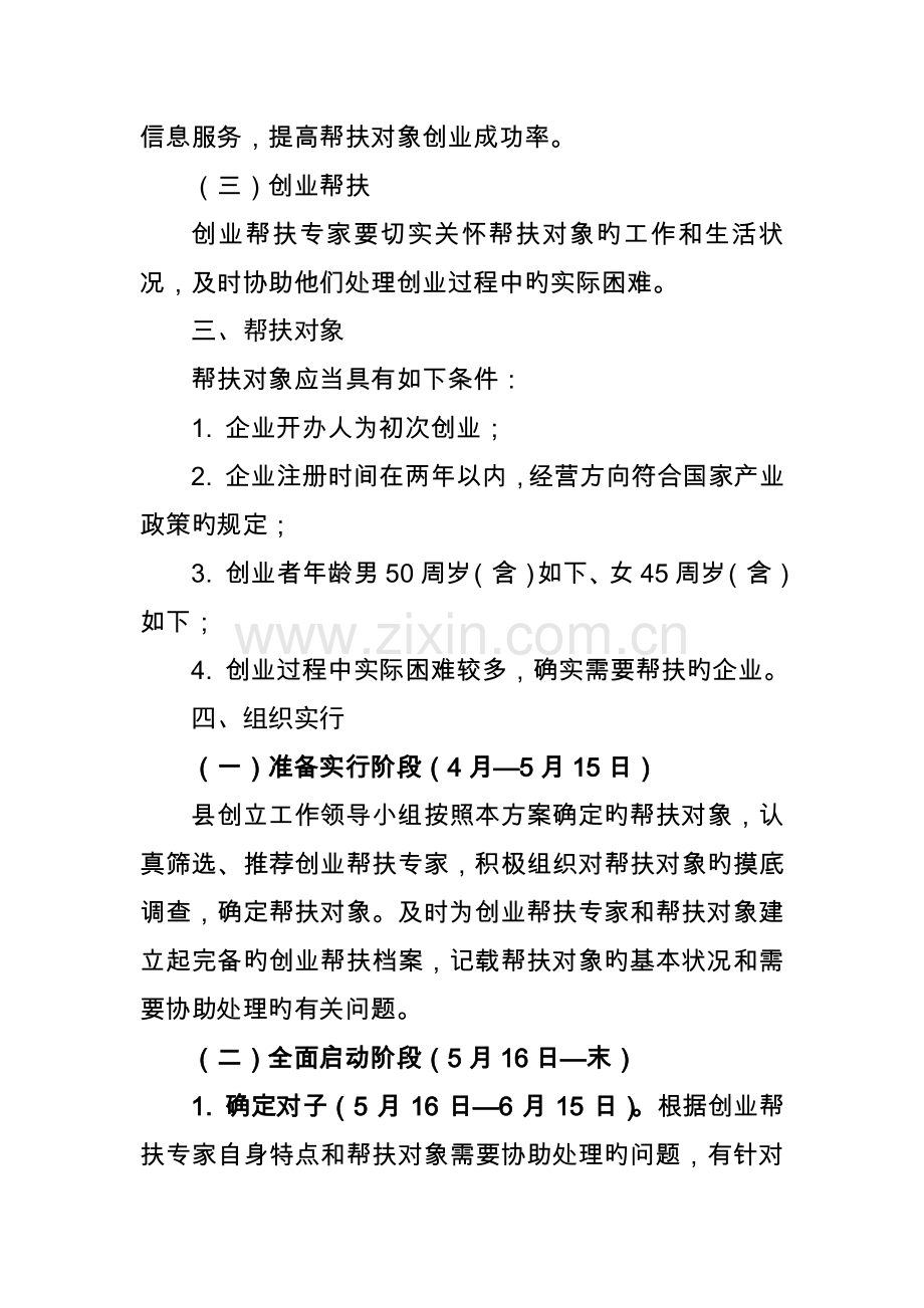一对一创业帮扶方案.doc_第2页