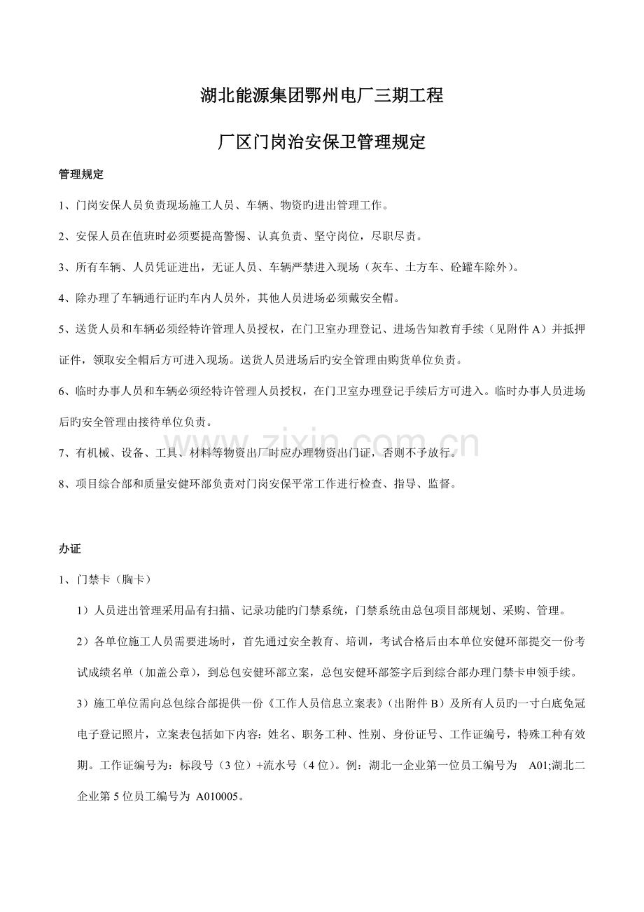 厂区门岗治安保卫管理规定.docx_第1页