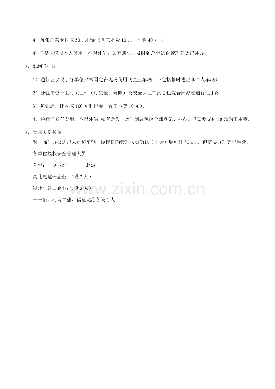 厂区门岗治安保卫管理规定.docx_第2页