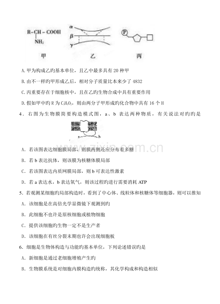 2023年辽宁省五校协作体高三上学期联合竞赛生物试题.doc_第2页