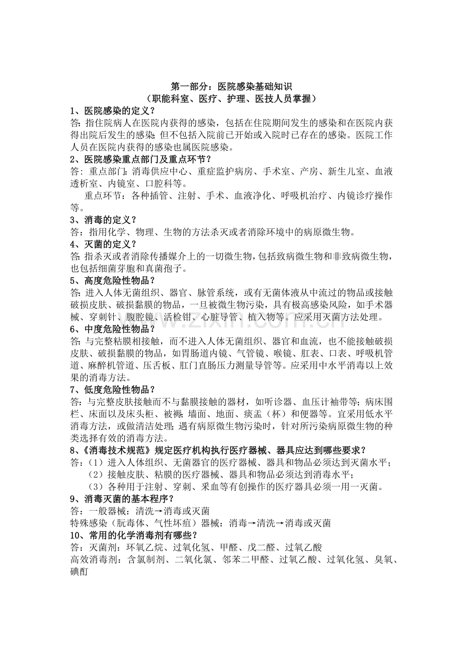 院感知识考试题与答案.doc_第1页