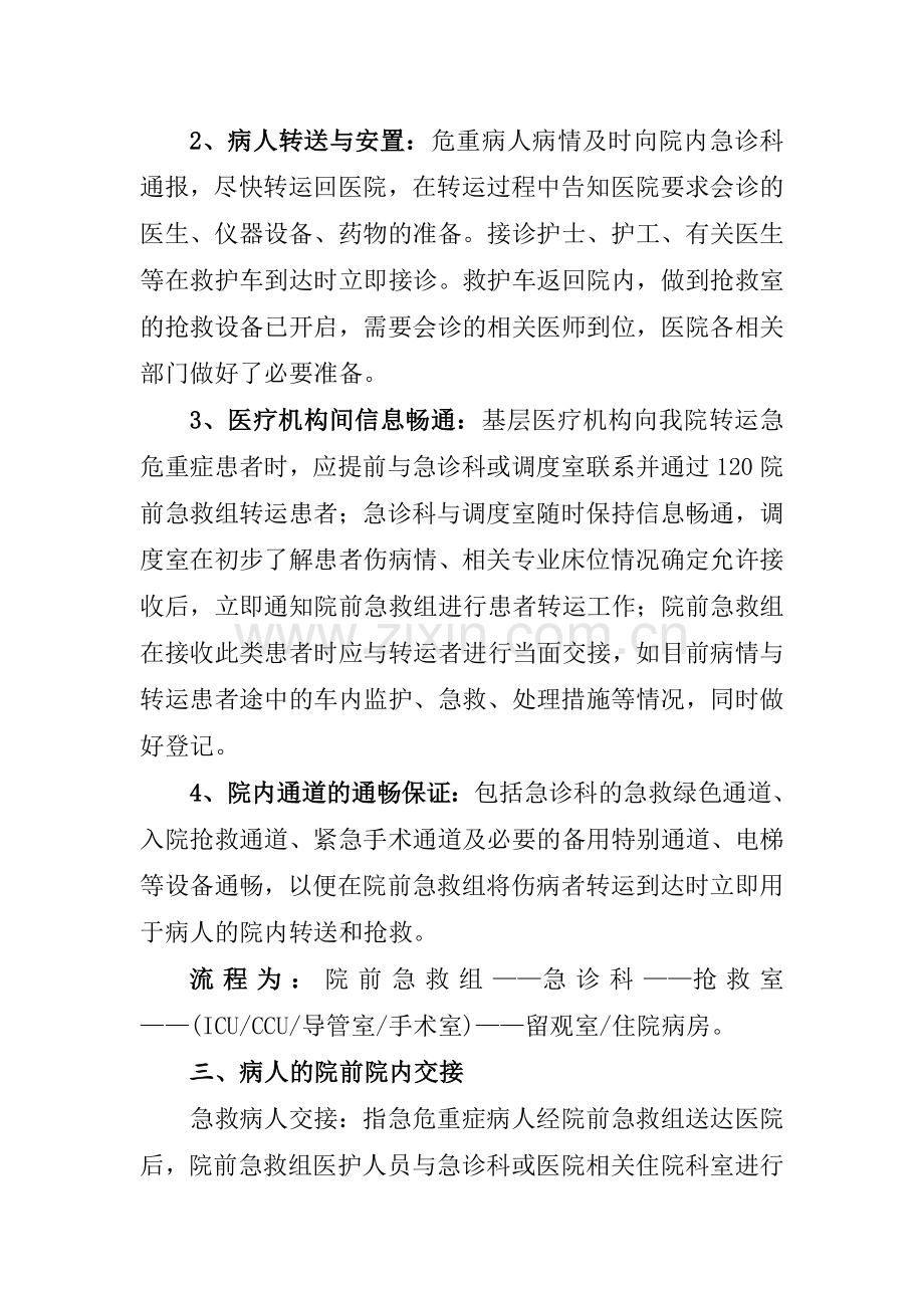 院前急救与院内急诊绿色通道有效衔接的工作流程图.doc_第2页