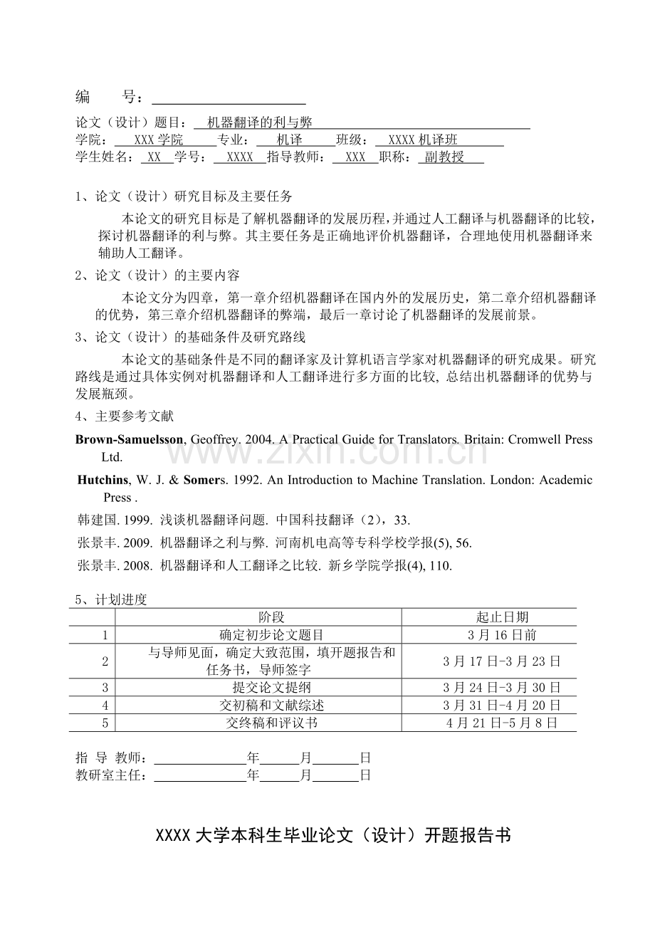 机器翻译-的利与弊-口译方向英语论文--学位论文.doc_第2页