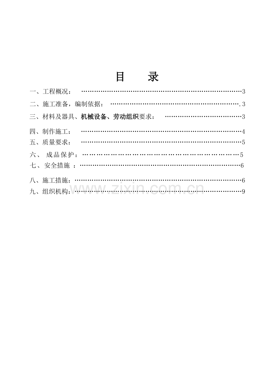 鲅鱼圈标志桩(新)施工方案.doc_第2页