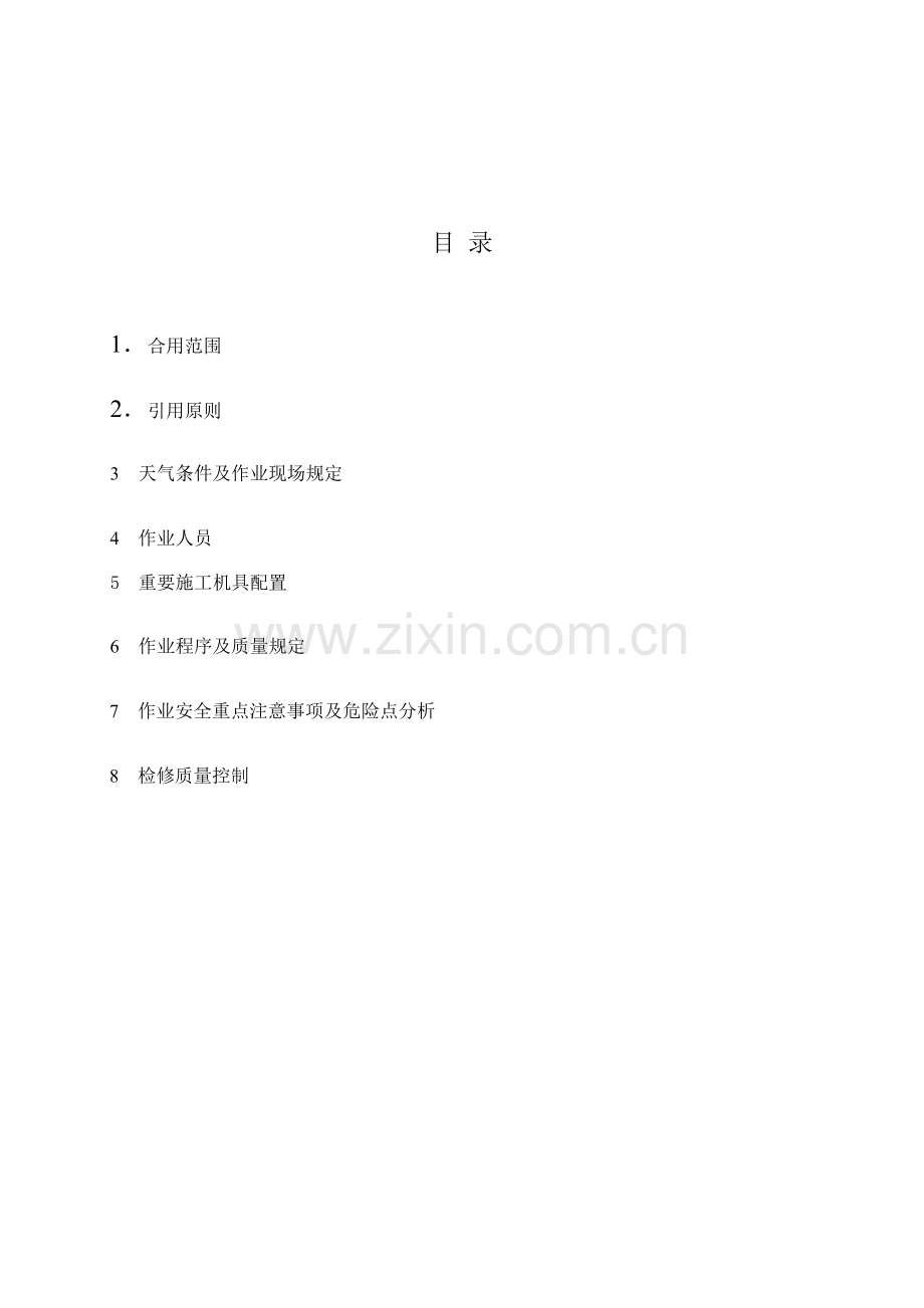 变压器大修作业指导书修订版.doc_第2页