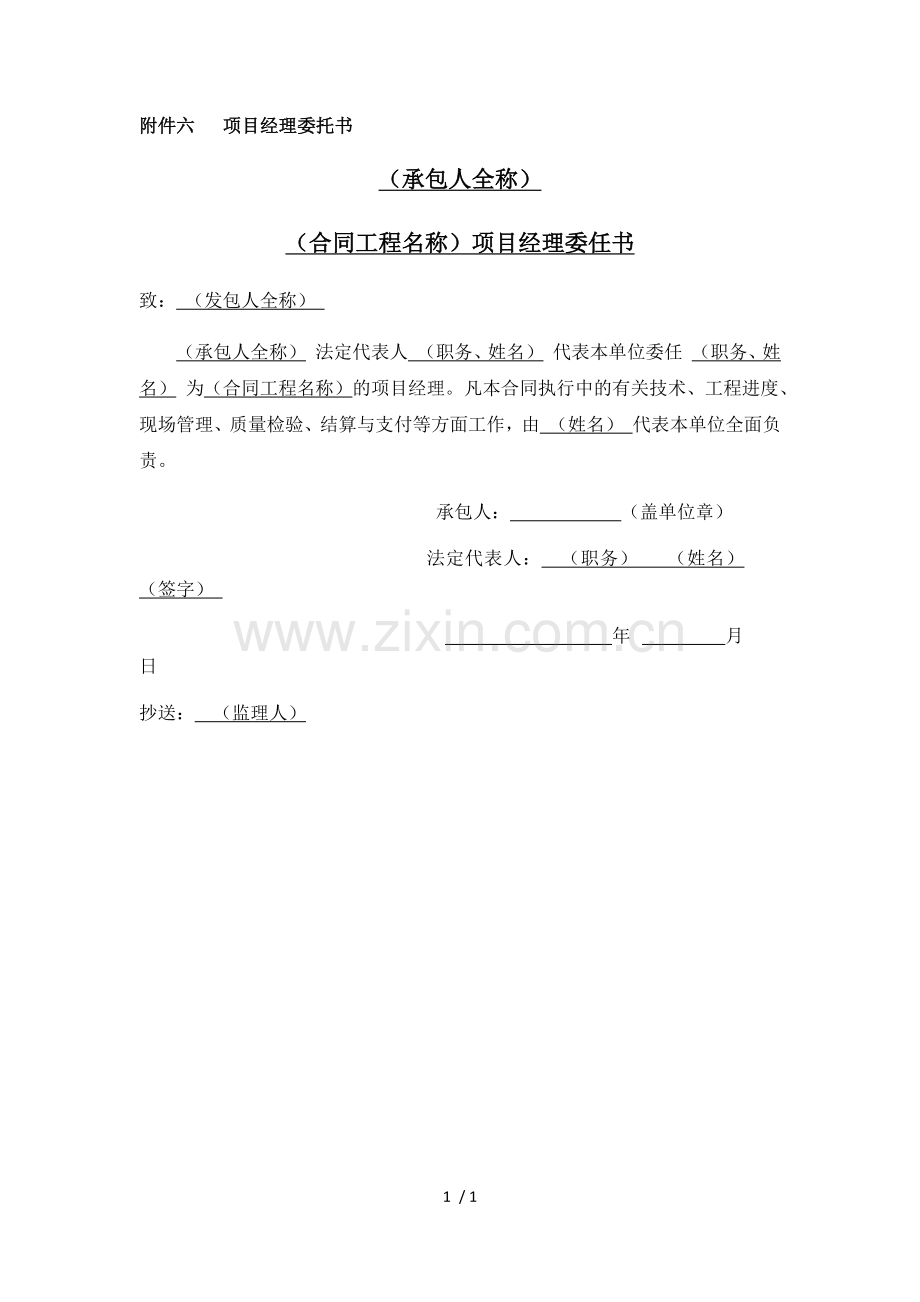 项目经理委托书.docx_第1页