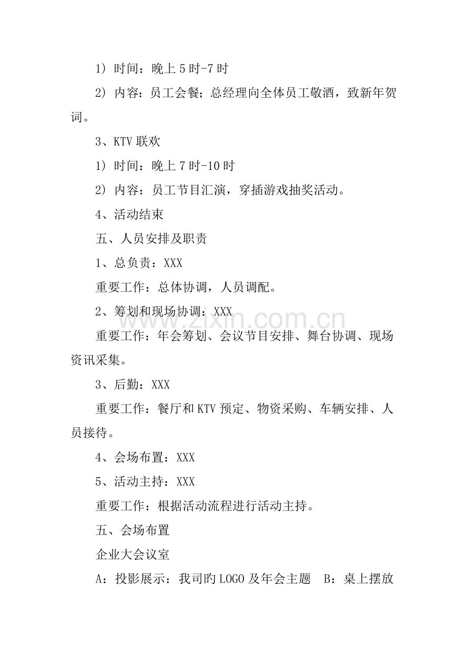 公司年会策划方案2.doc_第2页