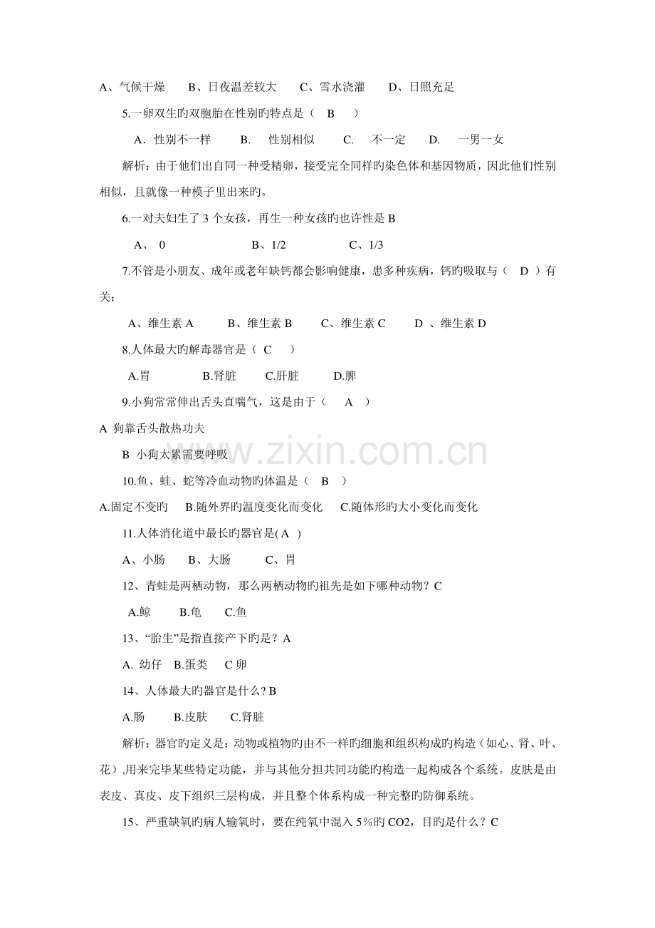 2023年趣味生物知识竞赛题.doc_第2页