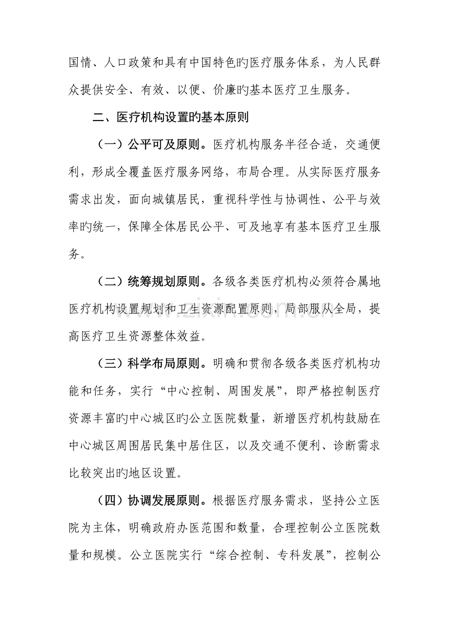 医疗机构设置规划指导原则.doc_第2页