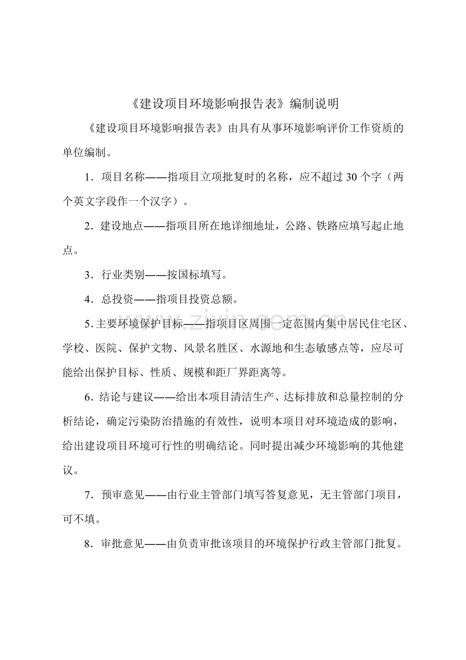 年产4800颗义齿项目环境评估报告表.doc_第2页