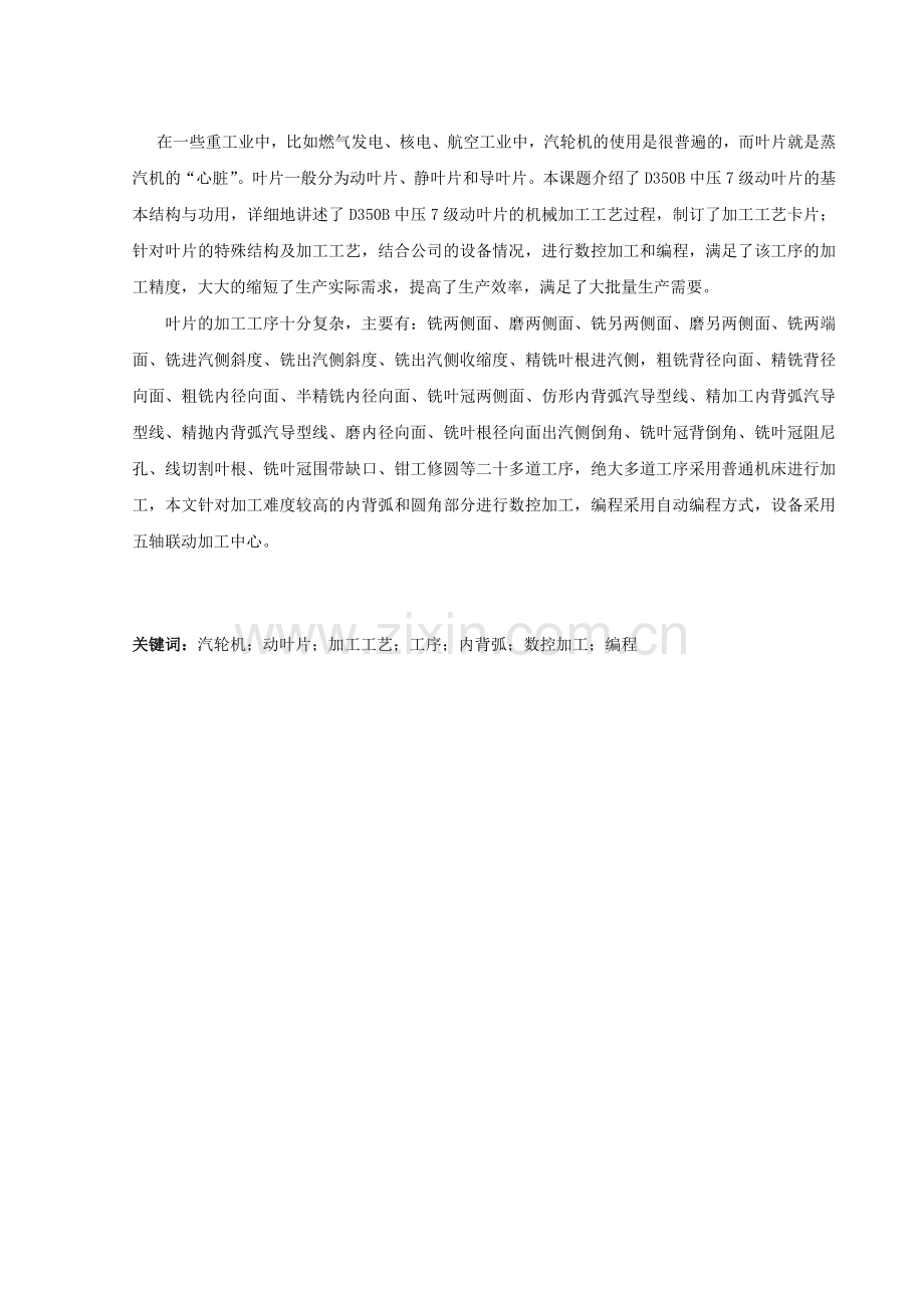 发动机叶片的制造与应用大学本科毕业论文.doc_第2页