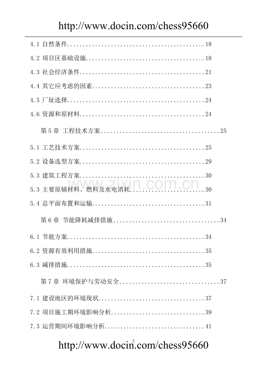 镍铁项目建设投资可行性研究报告范本.doc_第2页