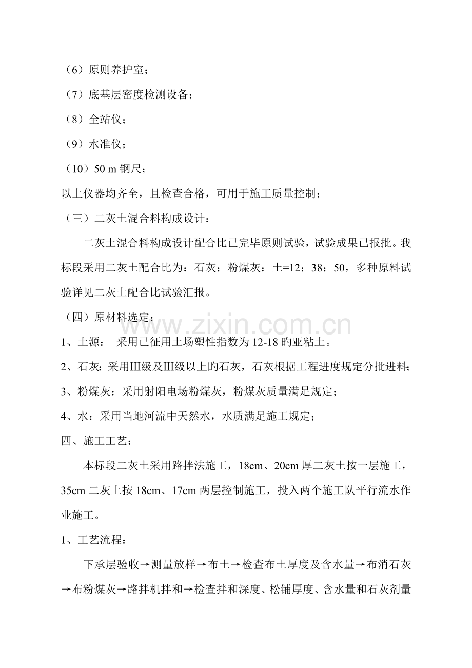 二灰土路面底基层施工方案.doc_第2页