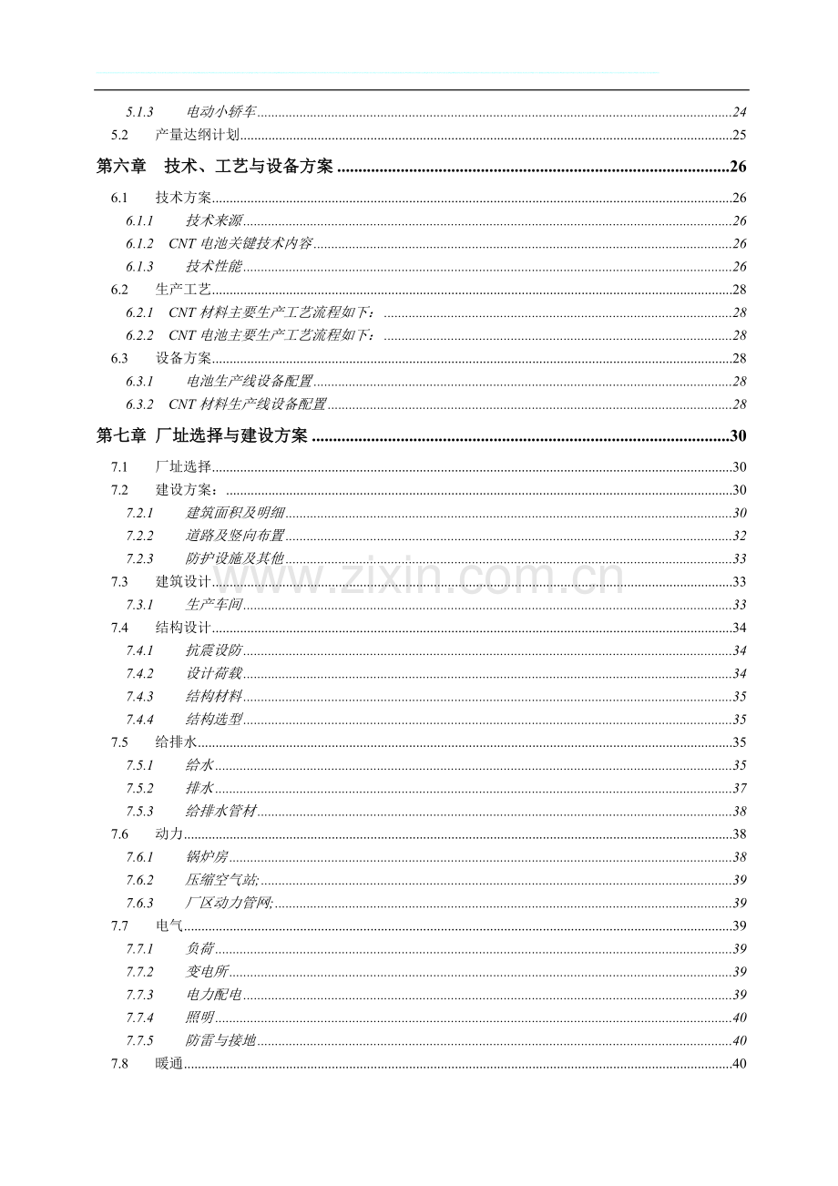 年产20万辆电动汽车项目可行性研究报告.doc_第2页