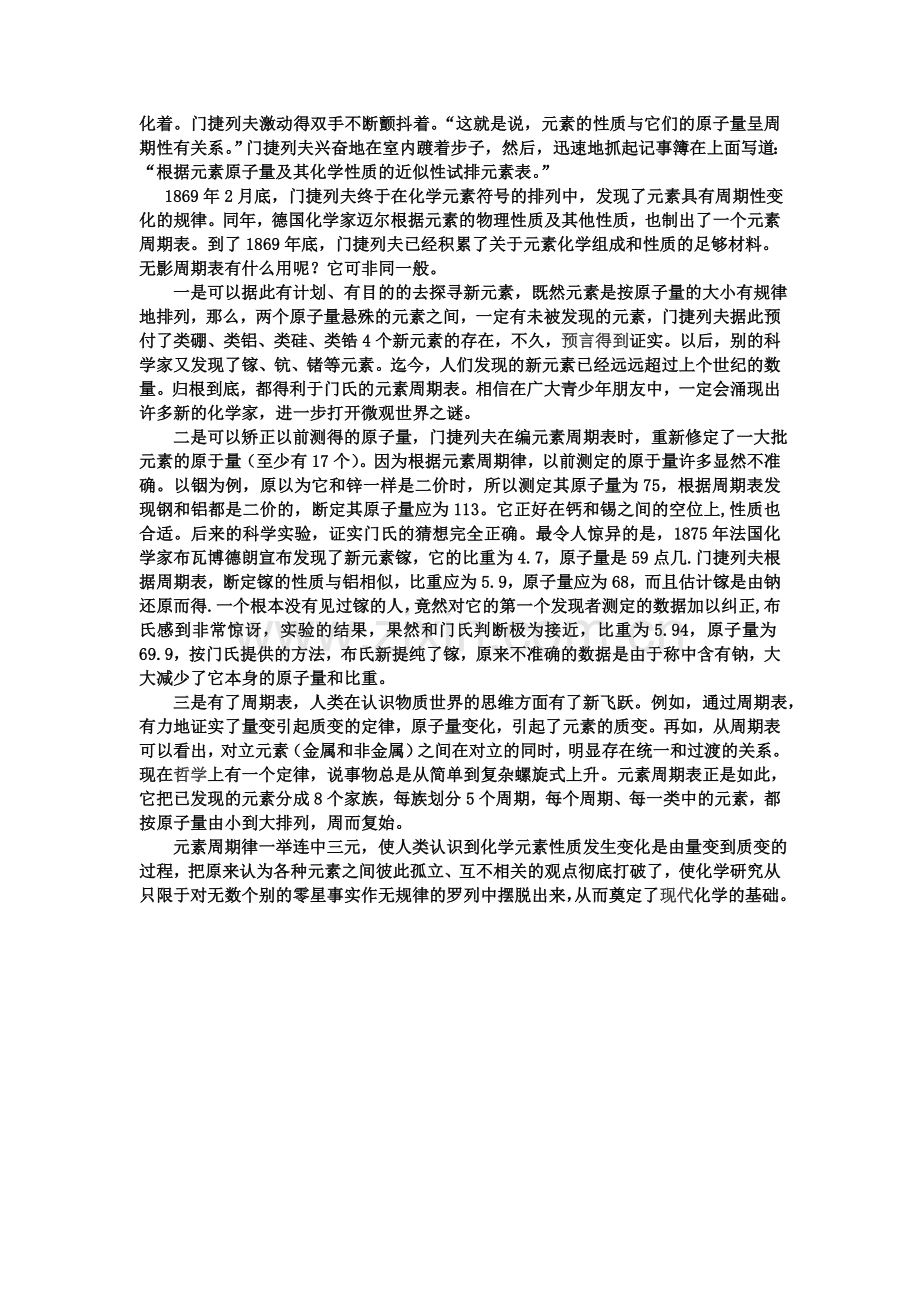 门捷列夫与元素周期表的小故事.doc_第2页