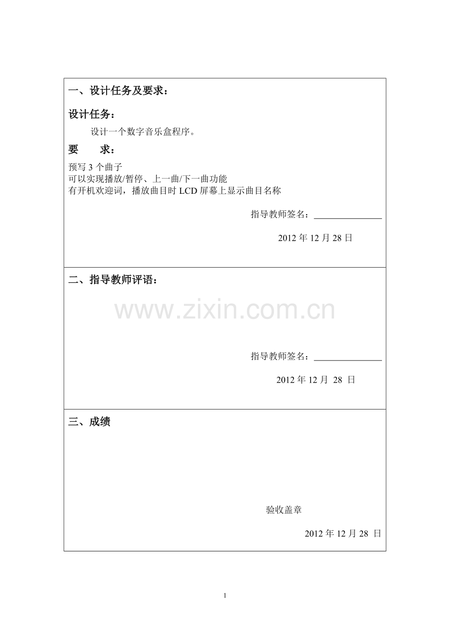 数字音乐盒设计毕设论文.doc_第2页