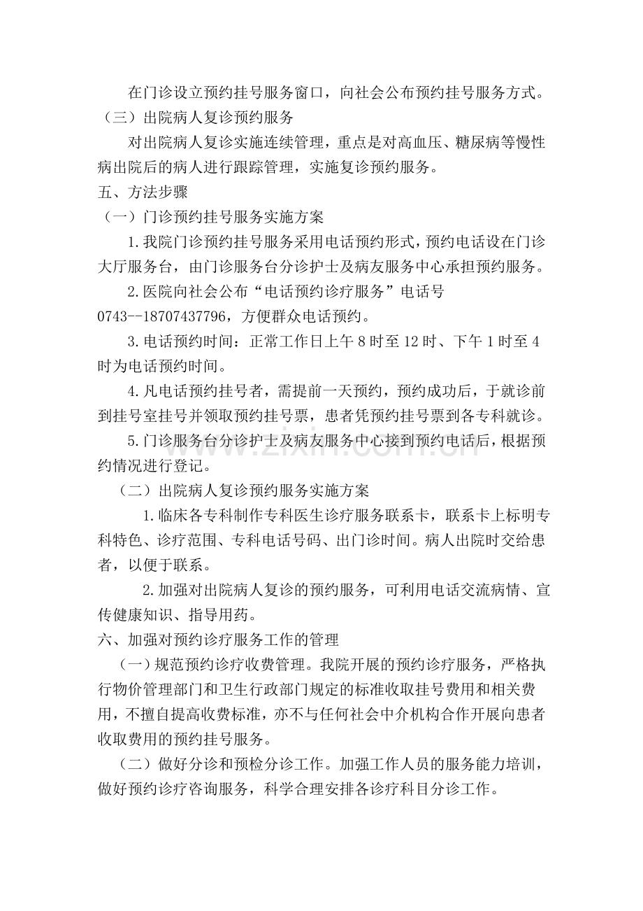 预约诊疗工作方案.doc_第2页