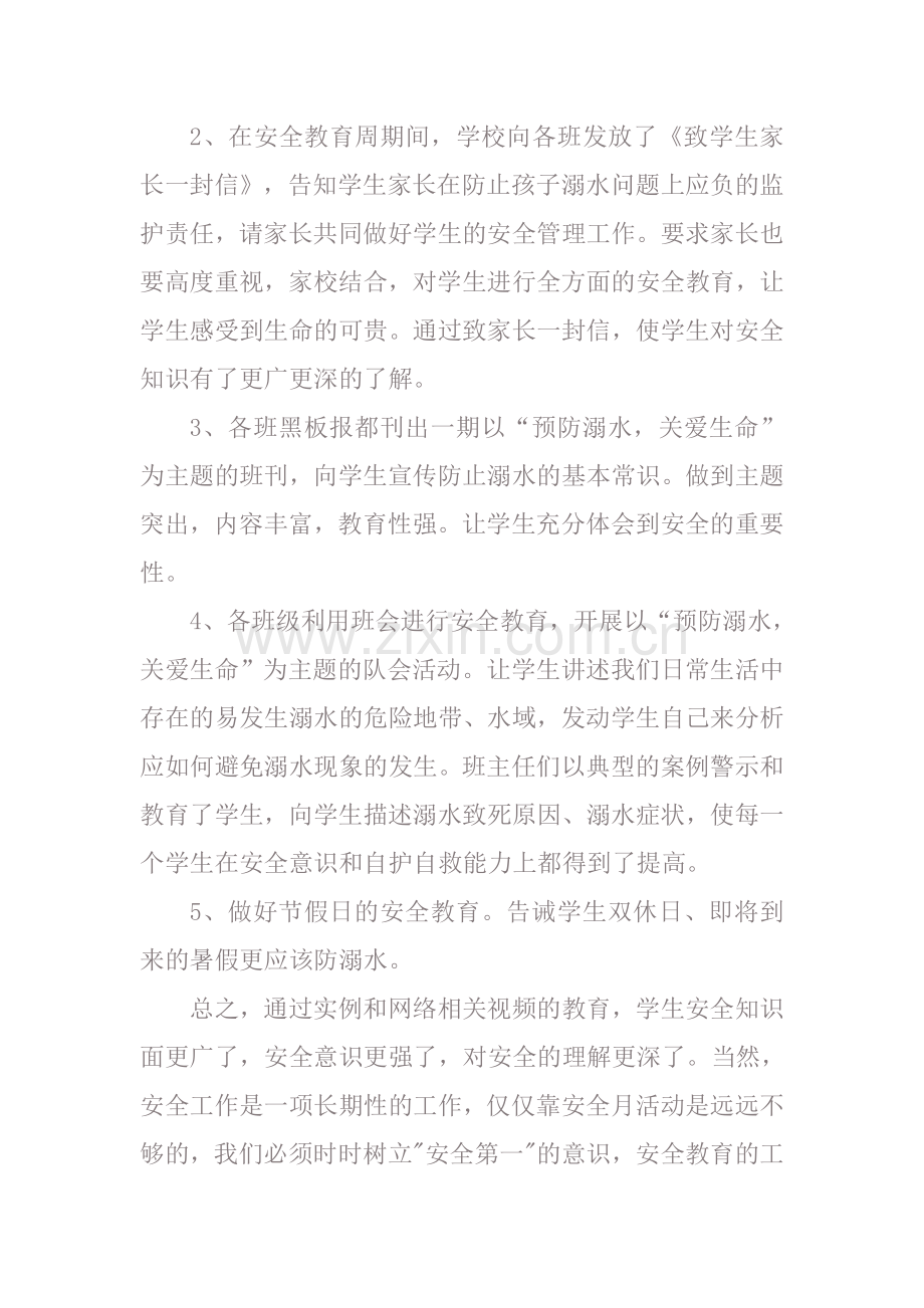 防溺水安全教育汇报材料.doc_第2页