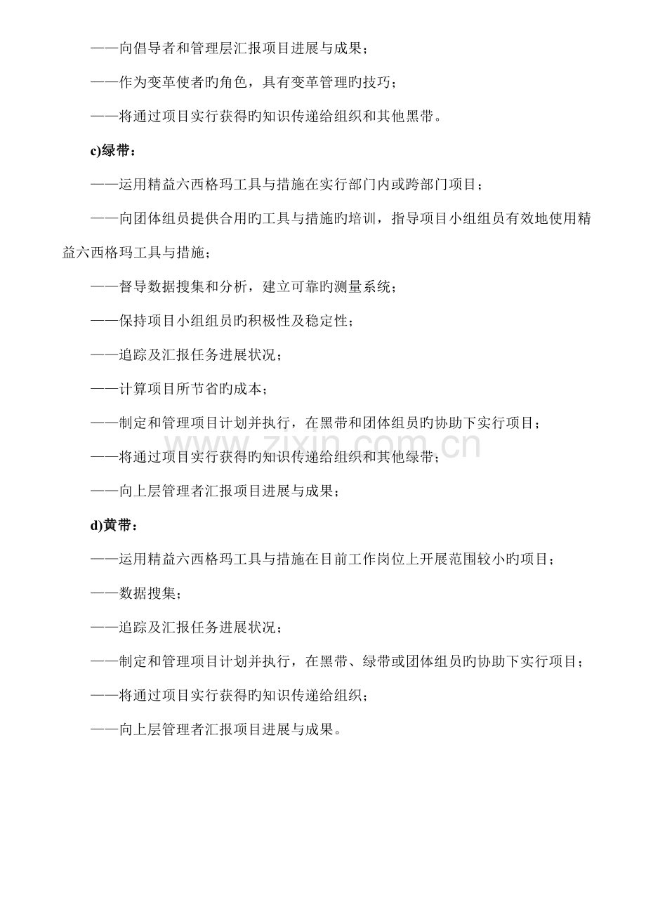 六西格玛绿带黑带项目实施人员职责.doc_第2页