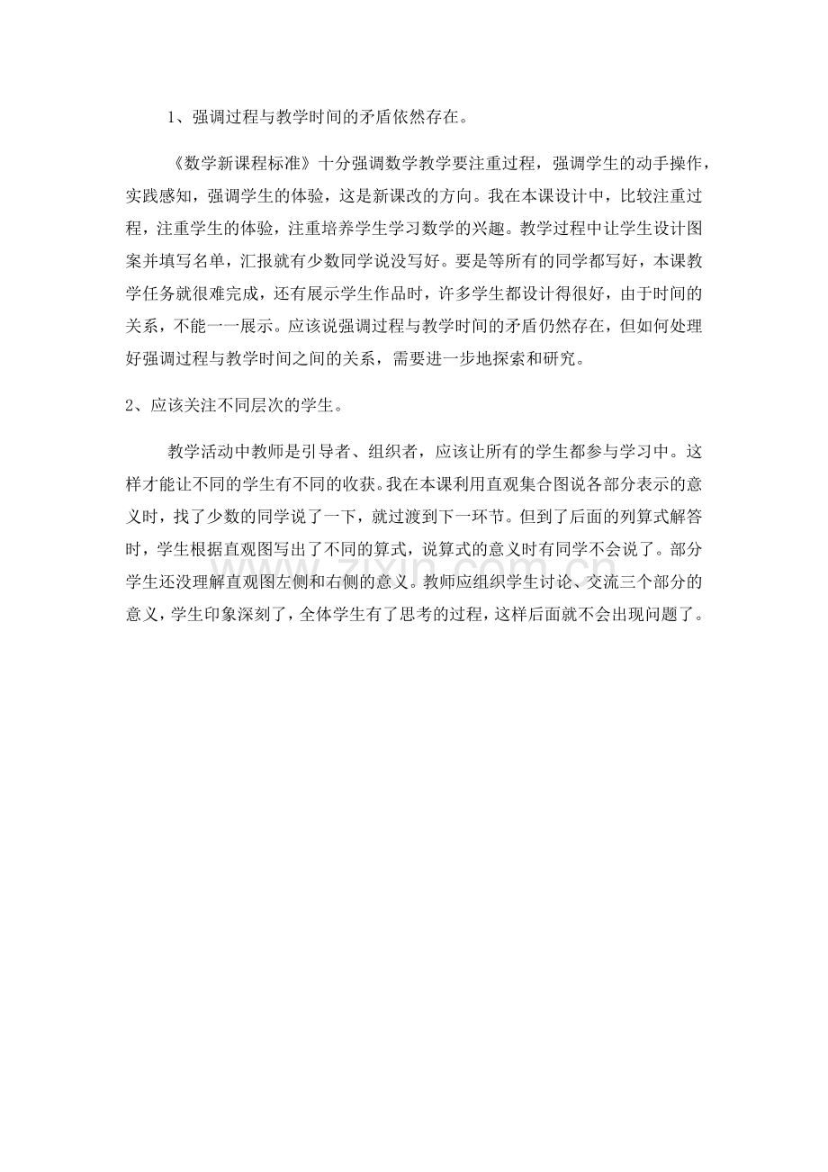 集合教学反思.doc_第2页