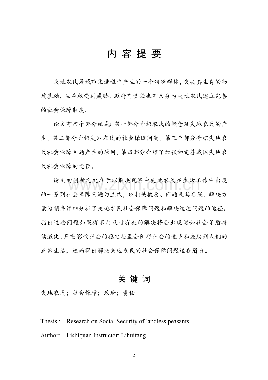 毕业论文-失地农民的社会保障问题研究(定稿).doc_第2页