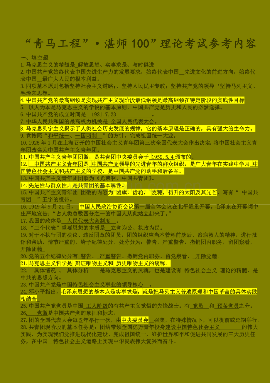 青马考试内容(有答案).doc_第1页