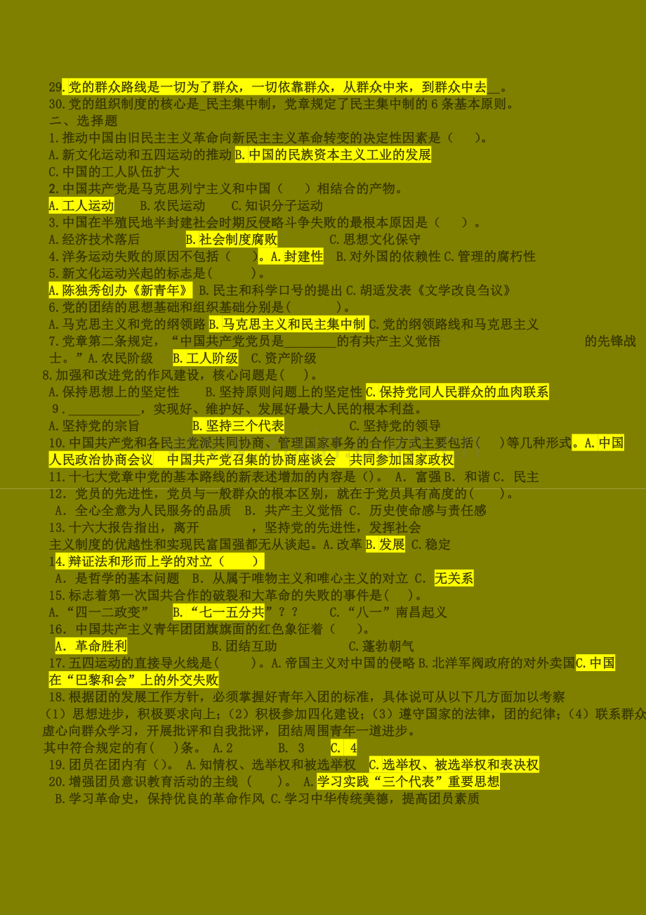 青马考试内容(有答案).doc_第2页