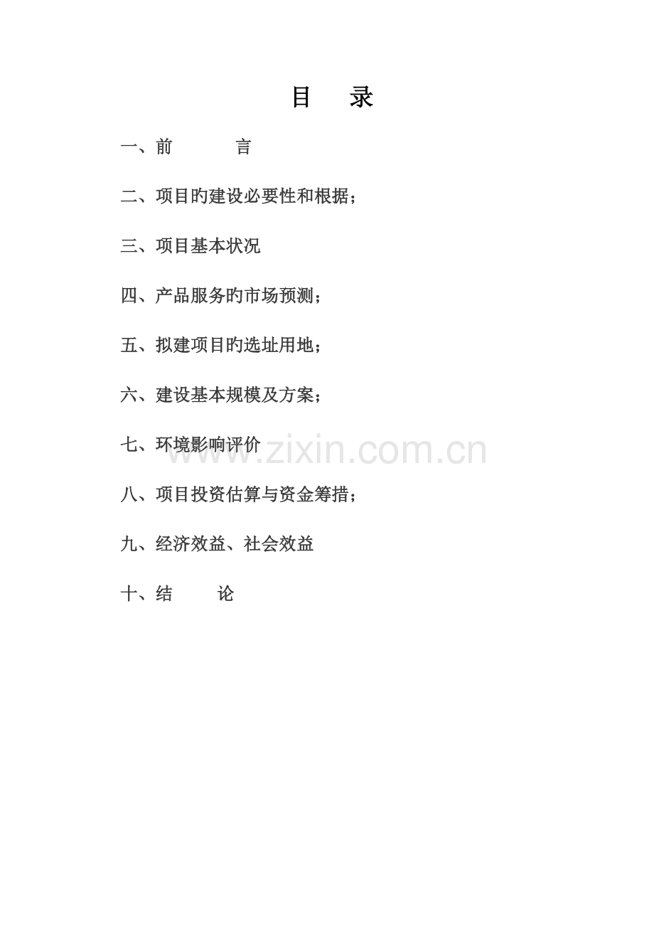 仓储物流监管(仓单质押)物流融资项目可行性报告.doc_第2页