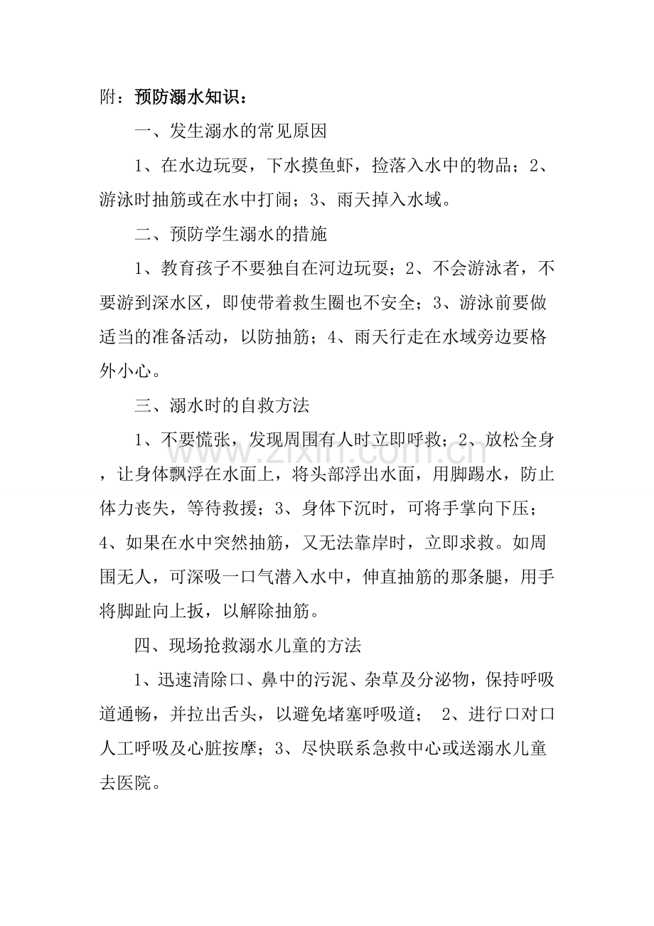 防溺水安全教育告家长书.doc_第2页