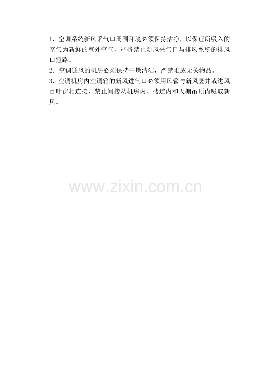 集中空调通风系统预防空气传播性疾病的应急预案.doc_第2页