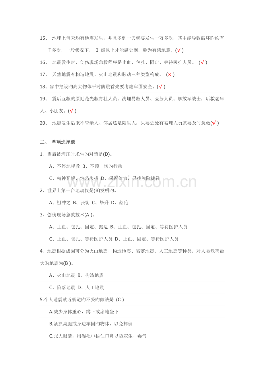 2023年防震减灾知识竞赛题.doc_第2页