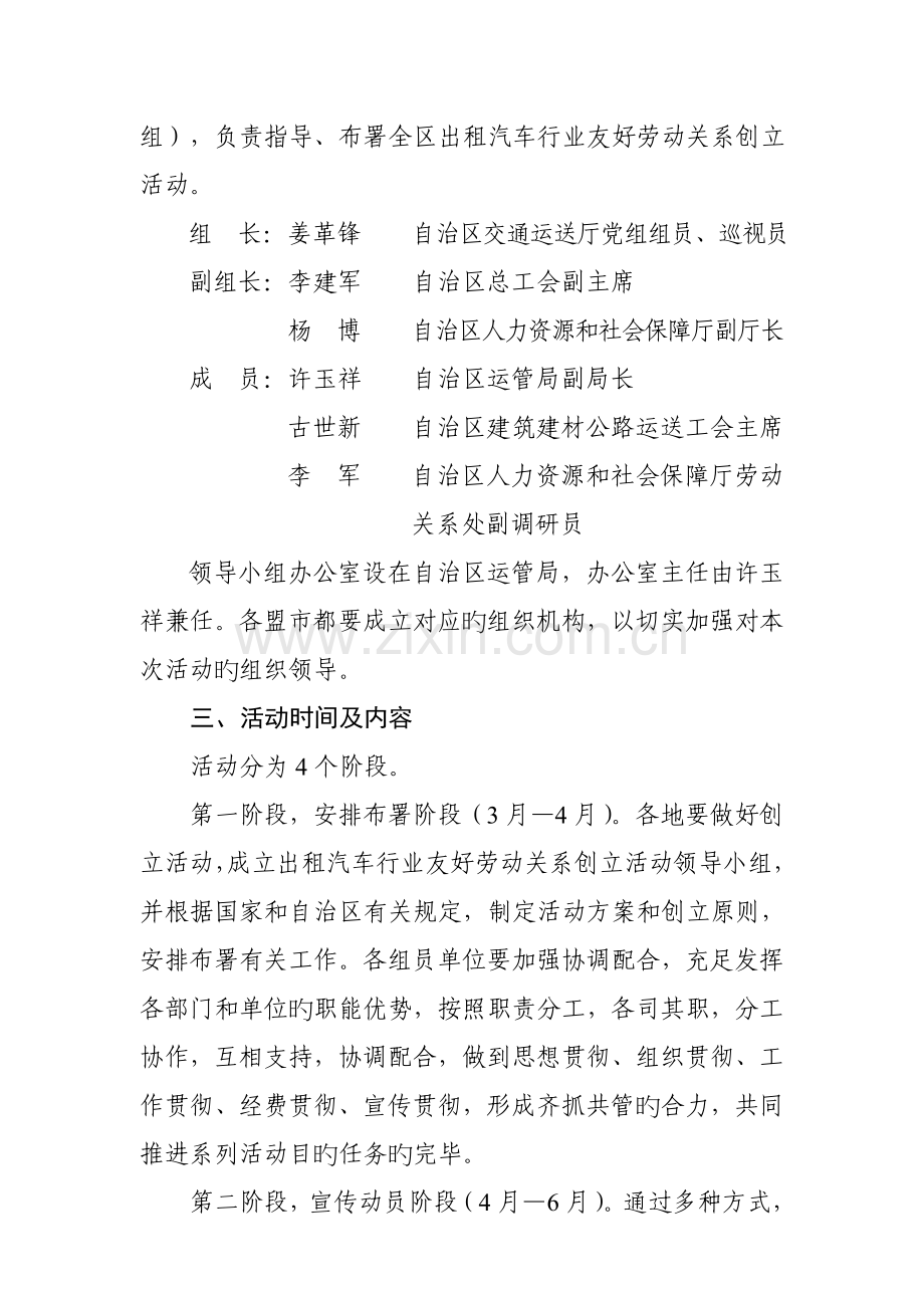 内蒙古自治区出租汽车行业和谐劳动关系创建活动方案.doc_第2页