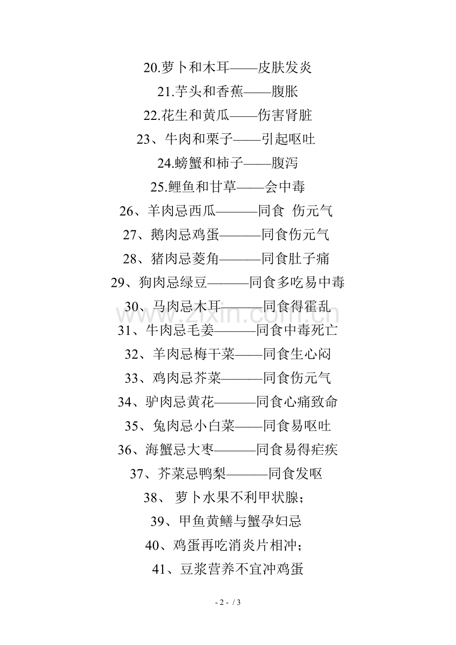 食物相克大全.doc_第2页
