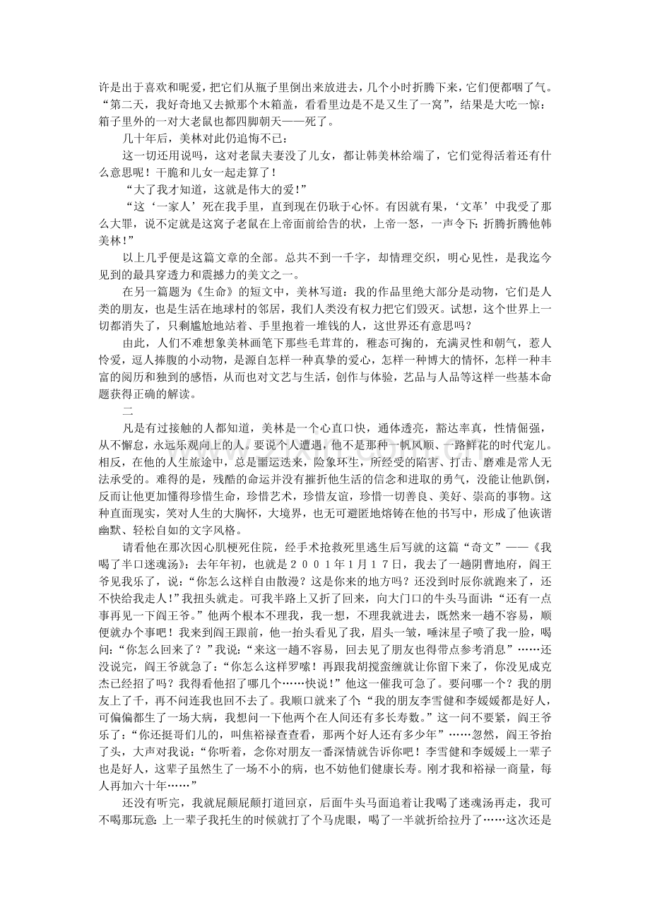 韩美林的艺术人生与心灵世界.doc_第2页