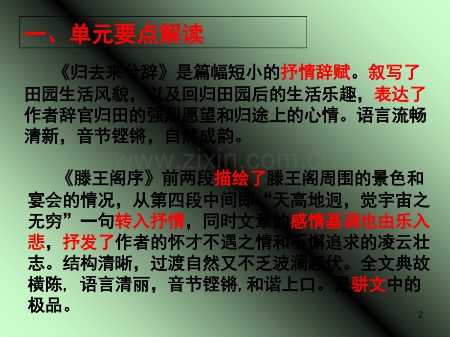 高中语文必修五文言文复习(课堂PPT).ppt_第2页