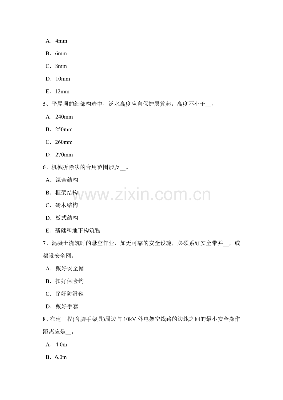 2023年贵州安全管理人员考试题.docx_第2页