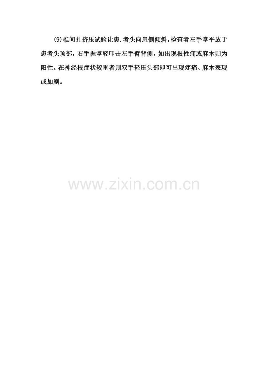 颈椎病体格检查.doc_第2页