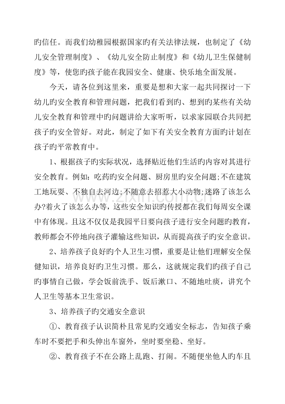 县第二幼儿安全工作家长会方案.doc_第2页
