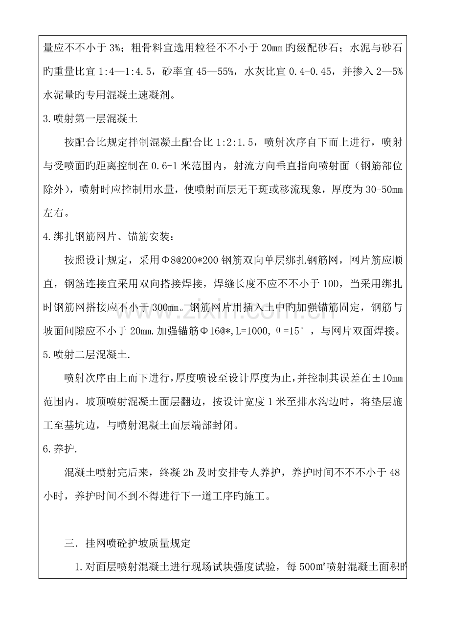 喷锚施工技术交底.doc_第2页