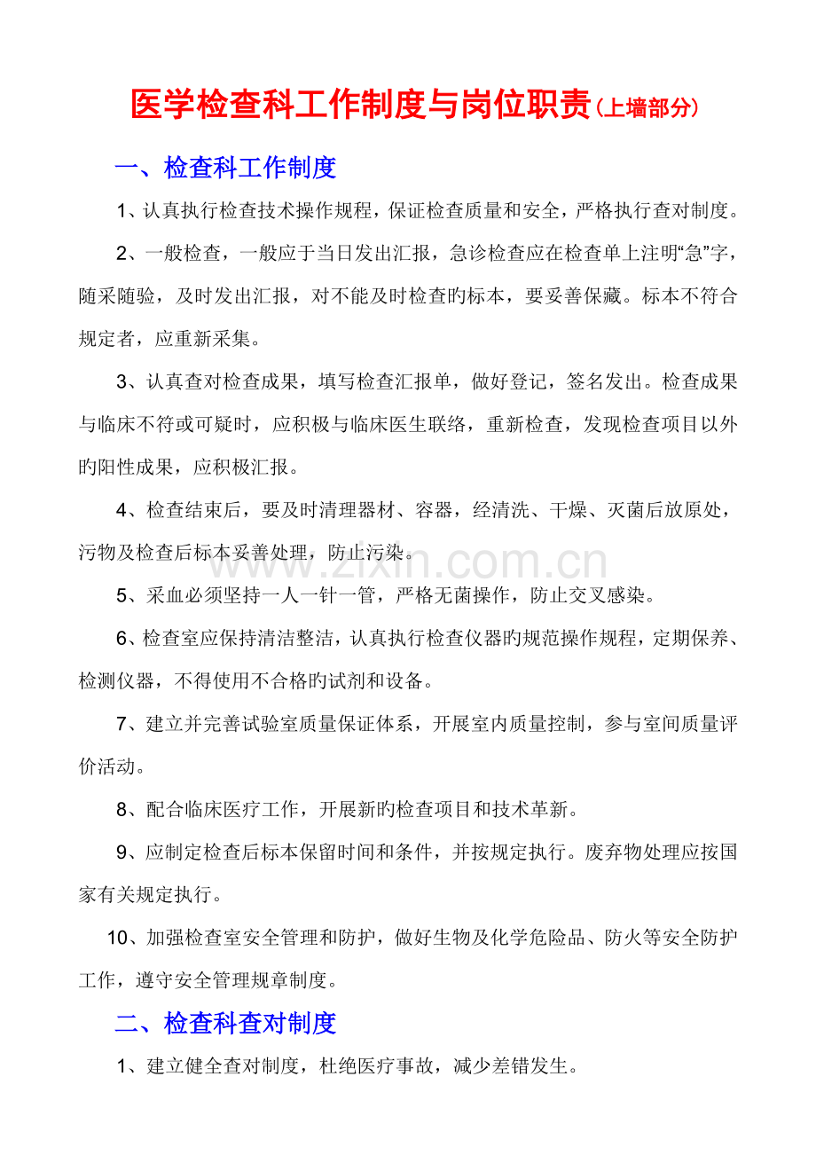 医学检验科工作制度与职责.doc_第1页