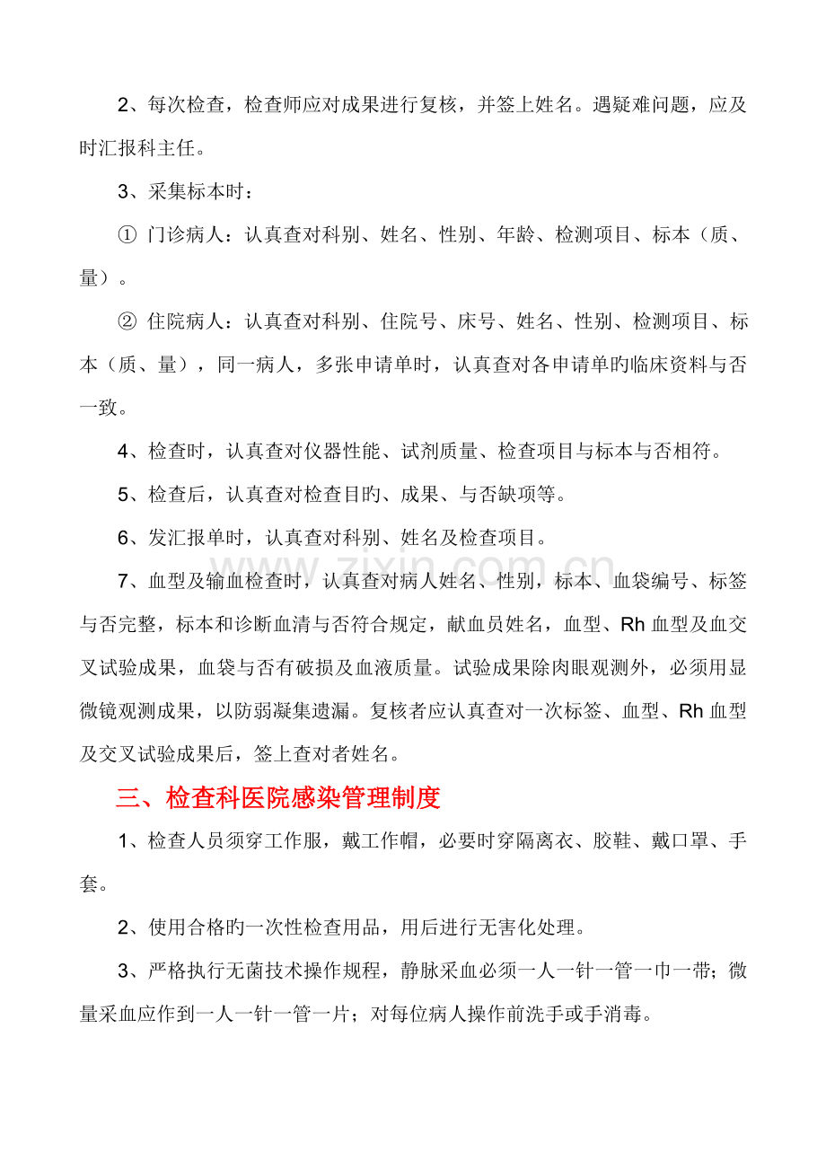 医学检验科工作制度与职责.doc_第2页