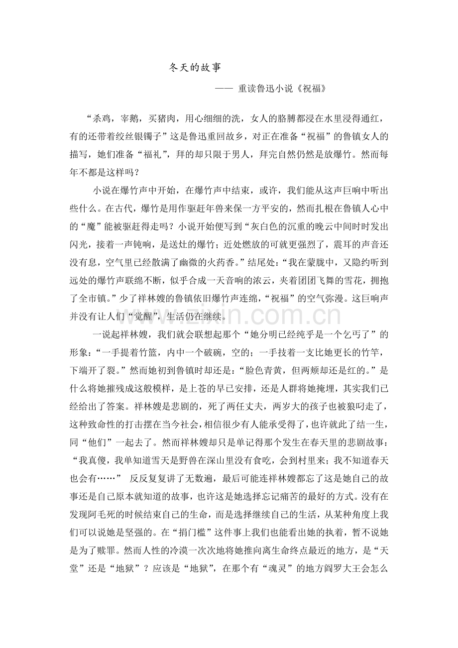 鲁迅小说祝福赏析.doc_第1页