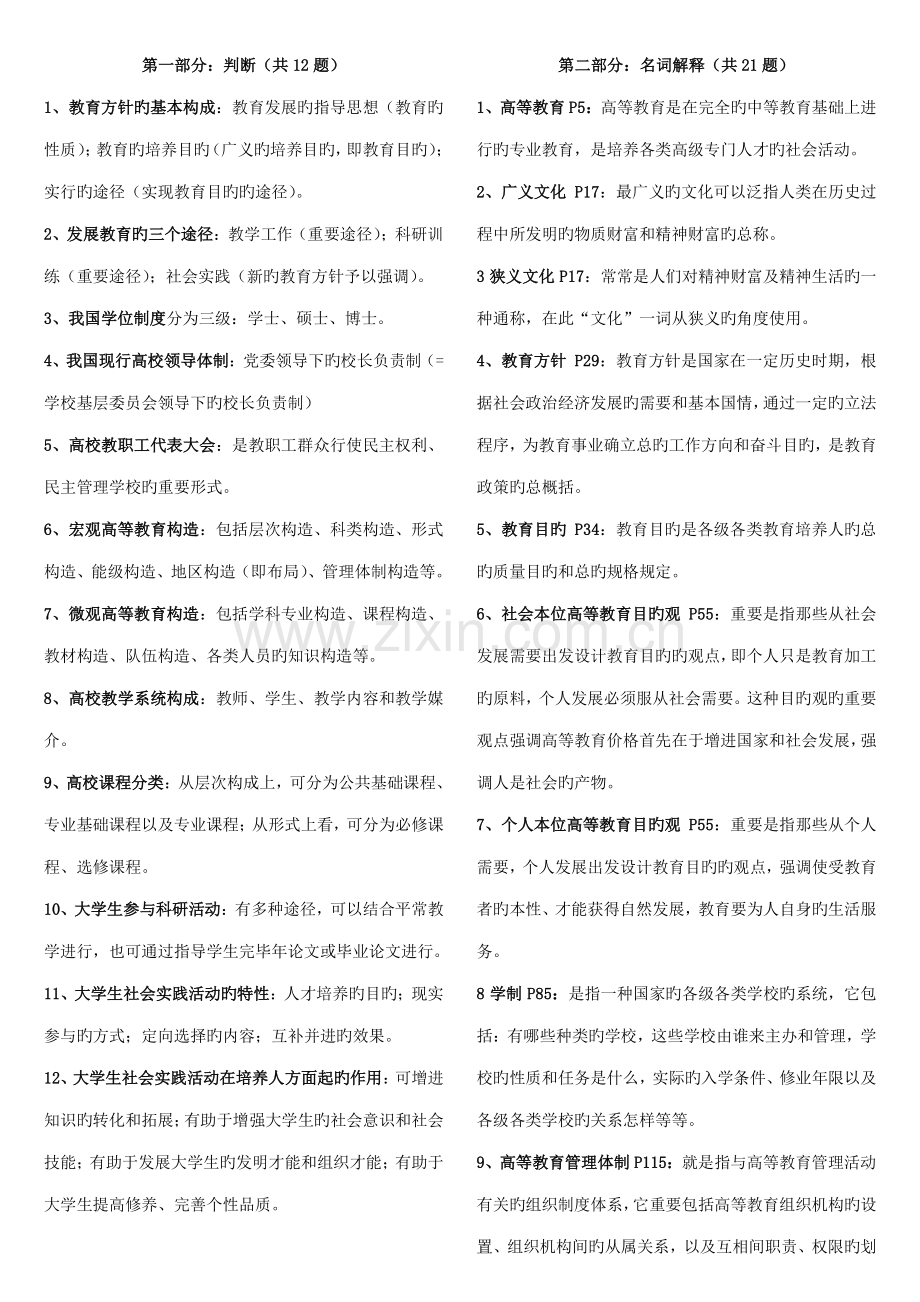 2023年高等教育学知识点整理.doc_第1页