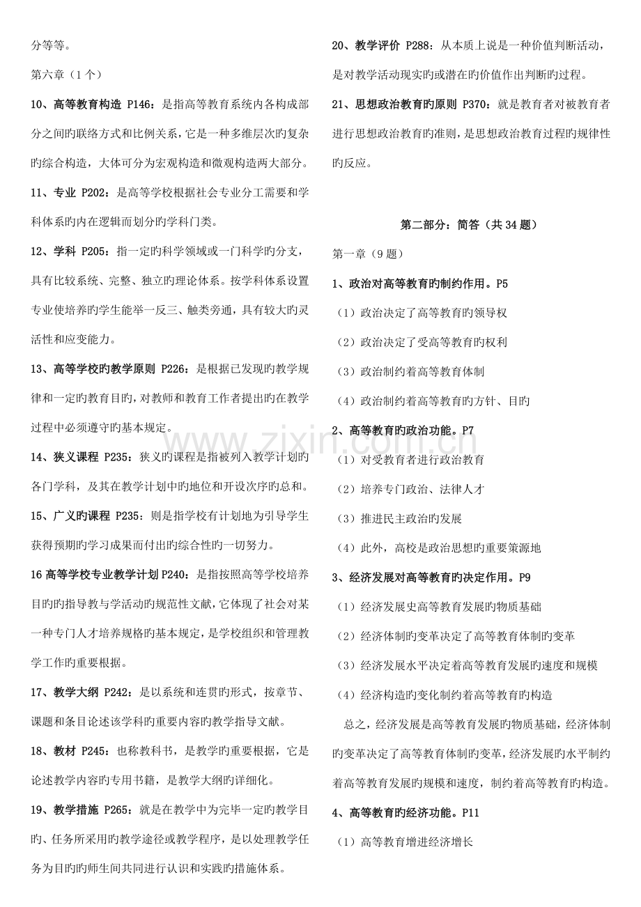 2023年高等教育学知识点整理.doc_第2页