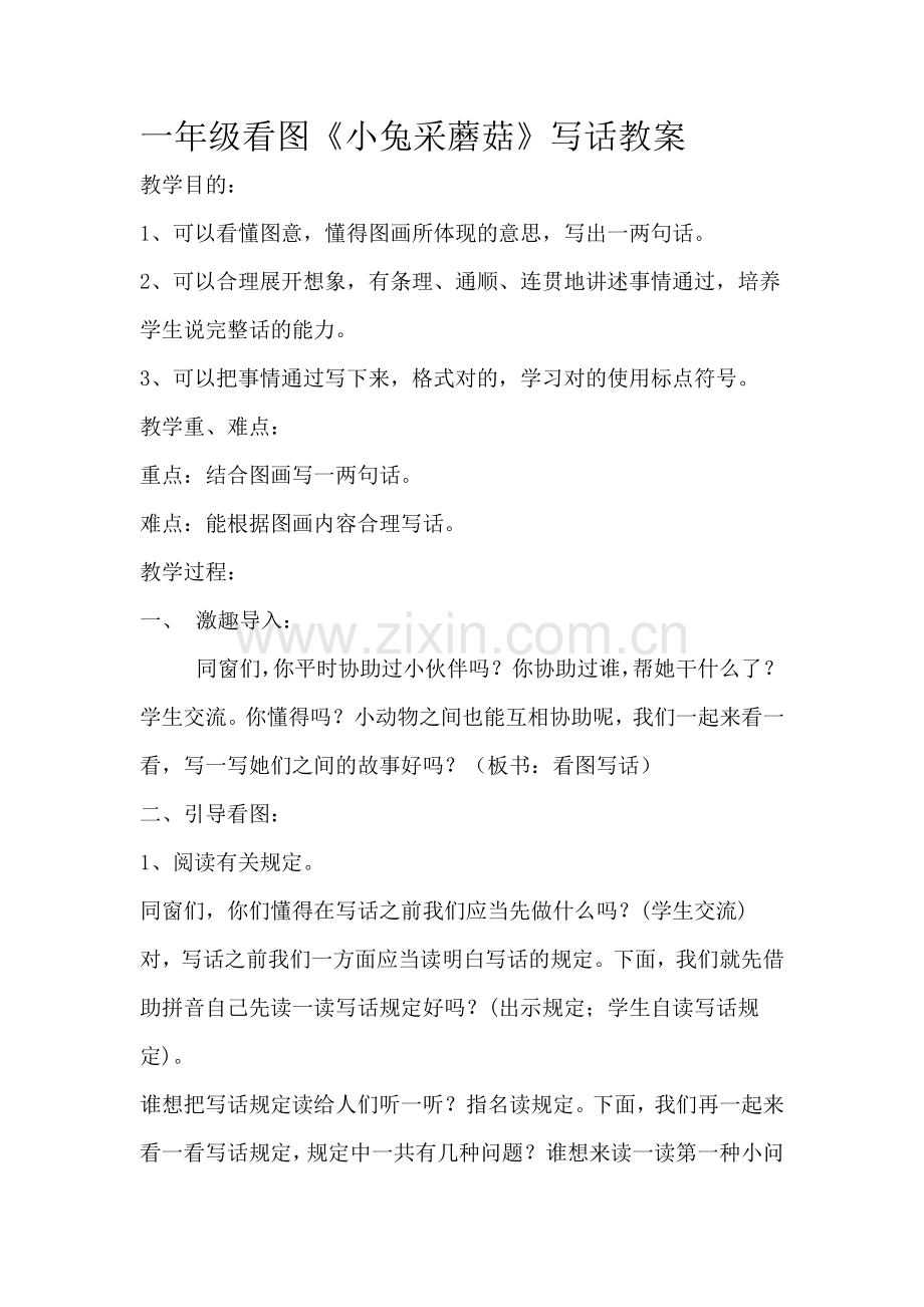 一年级看图写话教案.doc_第1页